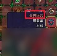 《泰拉瑞亚》天界徽章获取办法