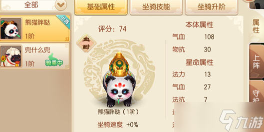 <a id='link_pop' class='keyword-tag' href='https://www.9game.cn/mhzx/'>梦幻诛仙手游</a>熊猫胖哒技能介绍