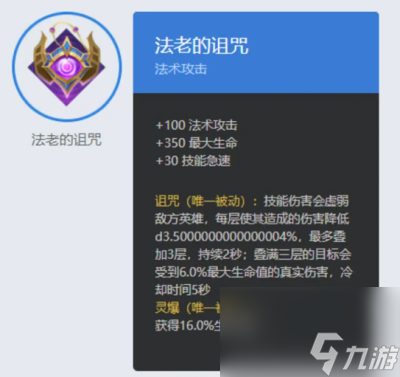 《曙光英雄》伏羲出装推荐