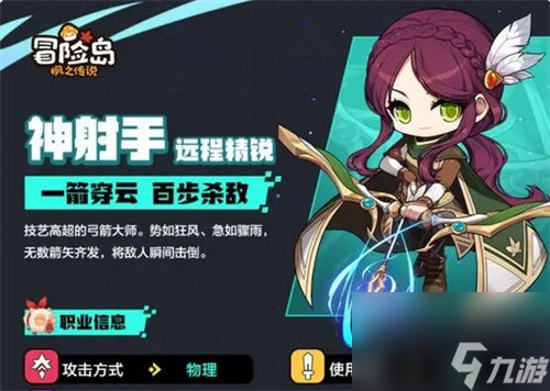 冒险岛枫之传说新手开荒职业怎么选择 冒险岛枫之传说新手开荒职业推荐