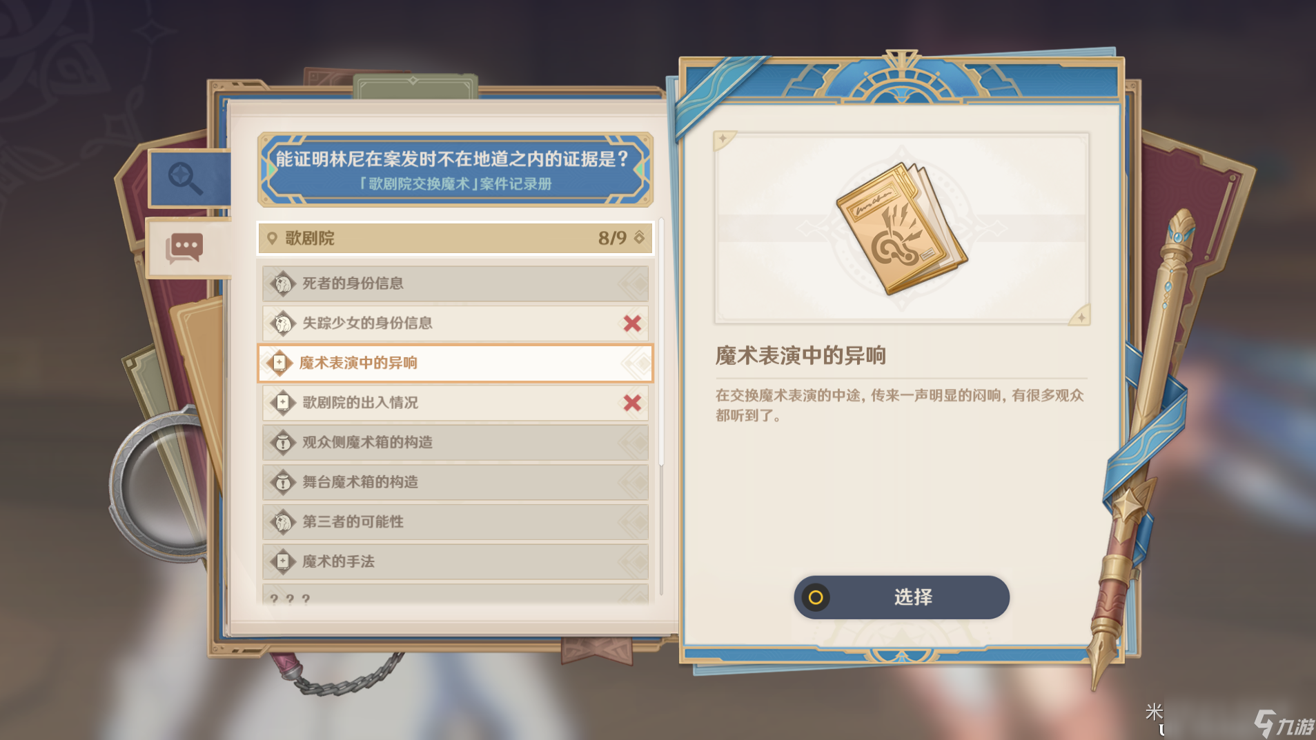 原神白露与黑潮的序诗任务攻略