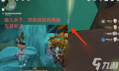 《原神》细雨将至任务完成方法一览