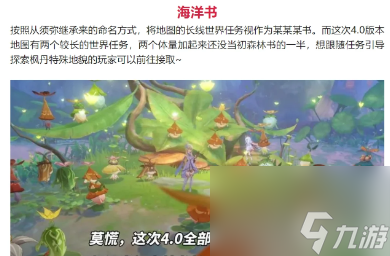 原神海洋书任务数量介绍原神海洋书总共有几本