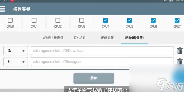 Winlator模拟器驱动器怎么修改 Winlator模拟器驱动器怎么添加