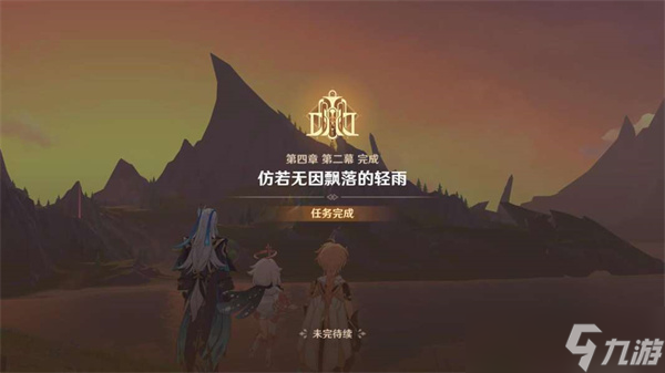 原神4.0当一切回归于水任务通关步骤图文攻略介绍一览 当一切回归于水任务怎么完成