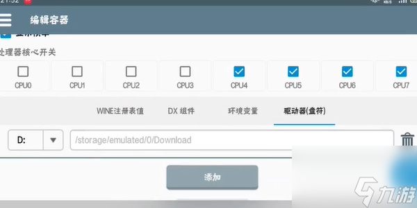 Winlator模拟器驱动器怎么修改 Winlator模拟器驱动器怎么添加