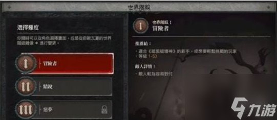 《暗黑破坏神4》自在切换难度办法