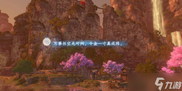 《逆水寒手游》桃溪村码头词话怎么玩