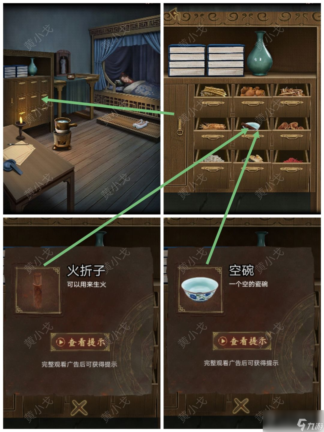 《引魂铃2：破阵子》序章通关攻略