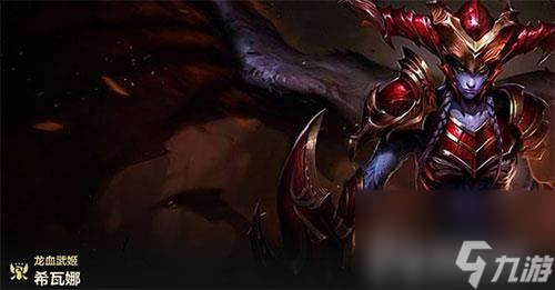 <a id='link_pop' class='keyword-tag' href='https://www.9game.cn/lolsy/'>英雄联盟手游</a>变成龙的英雄是哪个