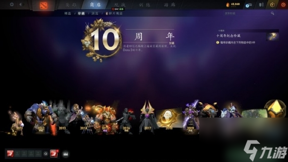 《DOTA2》十周年留念收藏怎样取得？ 十周年留念收藏获取办法