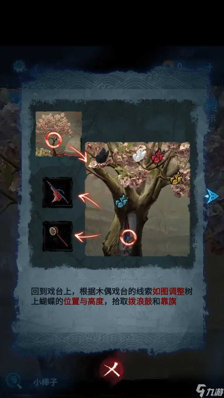 纸嫁衣5无间梦境蝴蝶摆放方位在哪