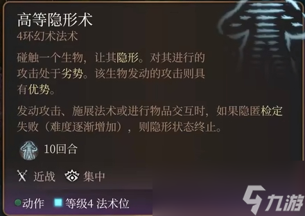 博德之门3高等隐形术法术怎么样