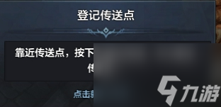 《命运方舟》传送点使用 ***