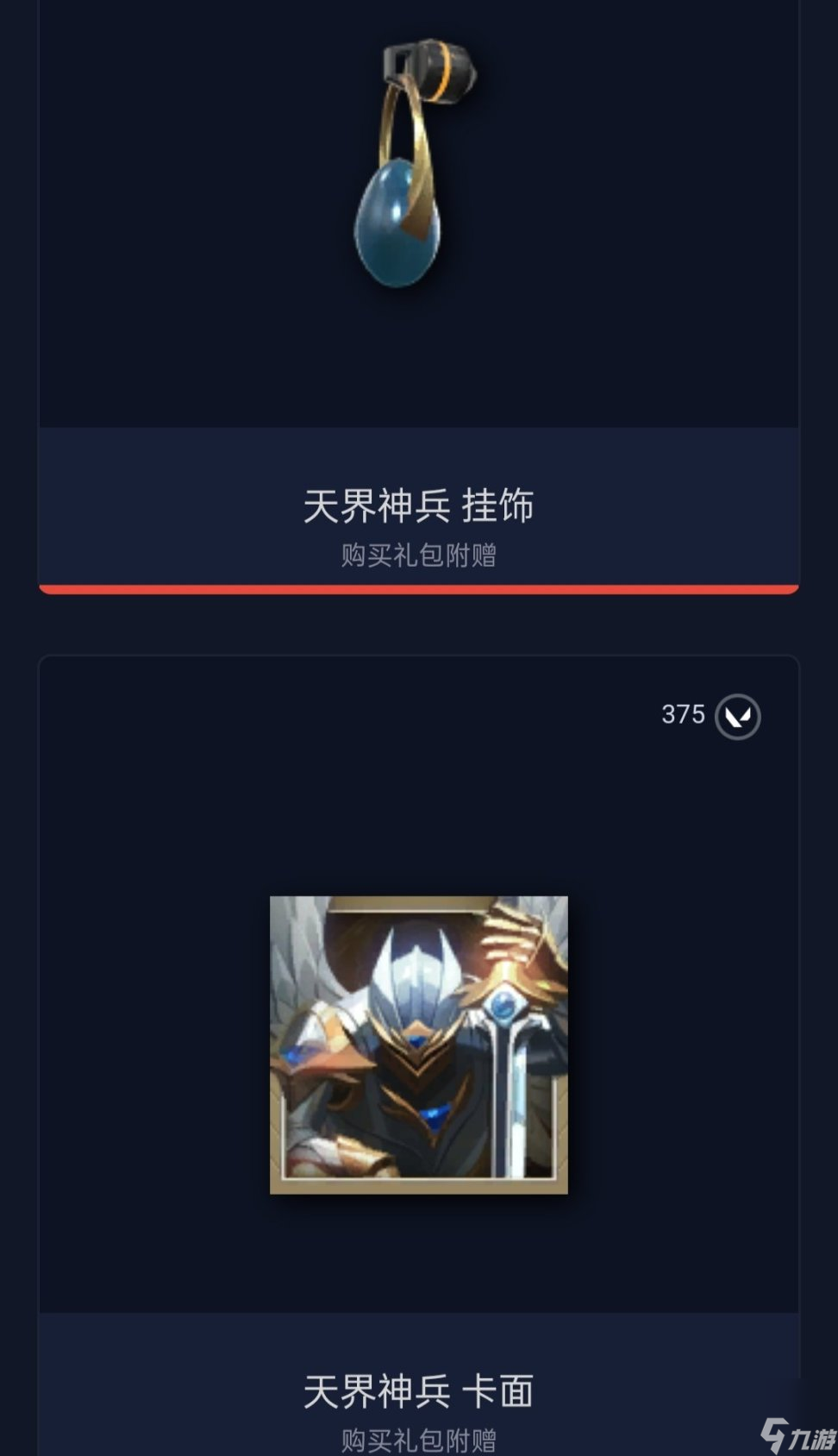 《无畏契约》什么皮肤值得买？皮肤套装引荐