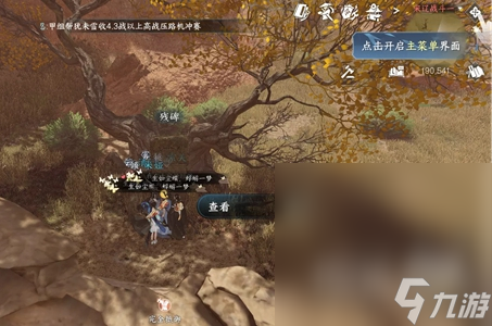 《逆水寒手游》何人竖碑任务完成方法攻略