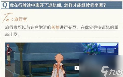 原神巡轨船怎么乘坐 原神巡轨船乘坐攻略一览