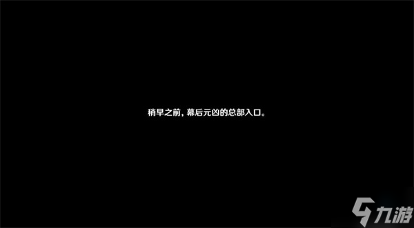 原神当一切回归于水攻略