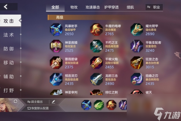 《曙光英雄》奥黛丽出装搭配攻略