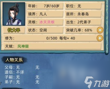《修仙家族模拟器》开局功德选择攻略