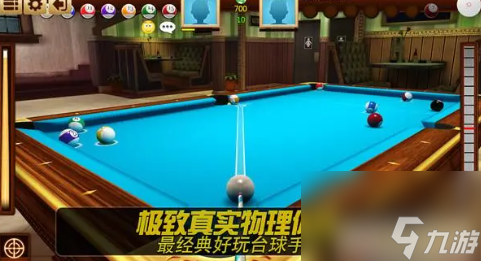 街机台球大师怎么加好友 街机台球大师加好友方法