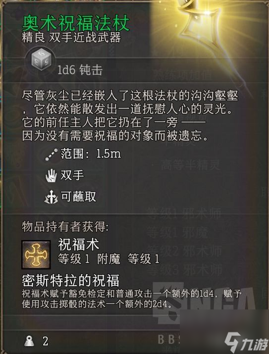 《博德之门3》祝愿两件套获取办法共享 祝愿在哪取得？