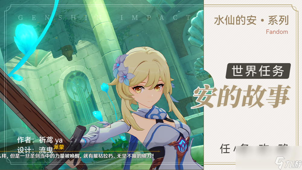原神安的故事任务攻略