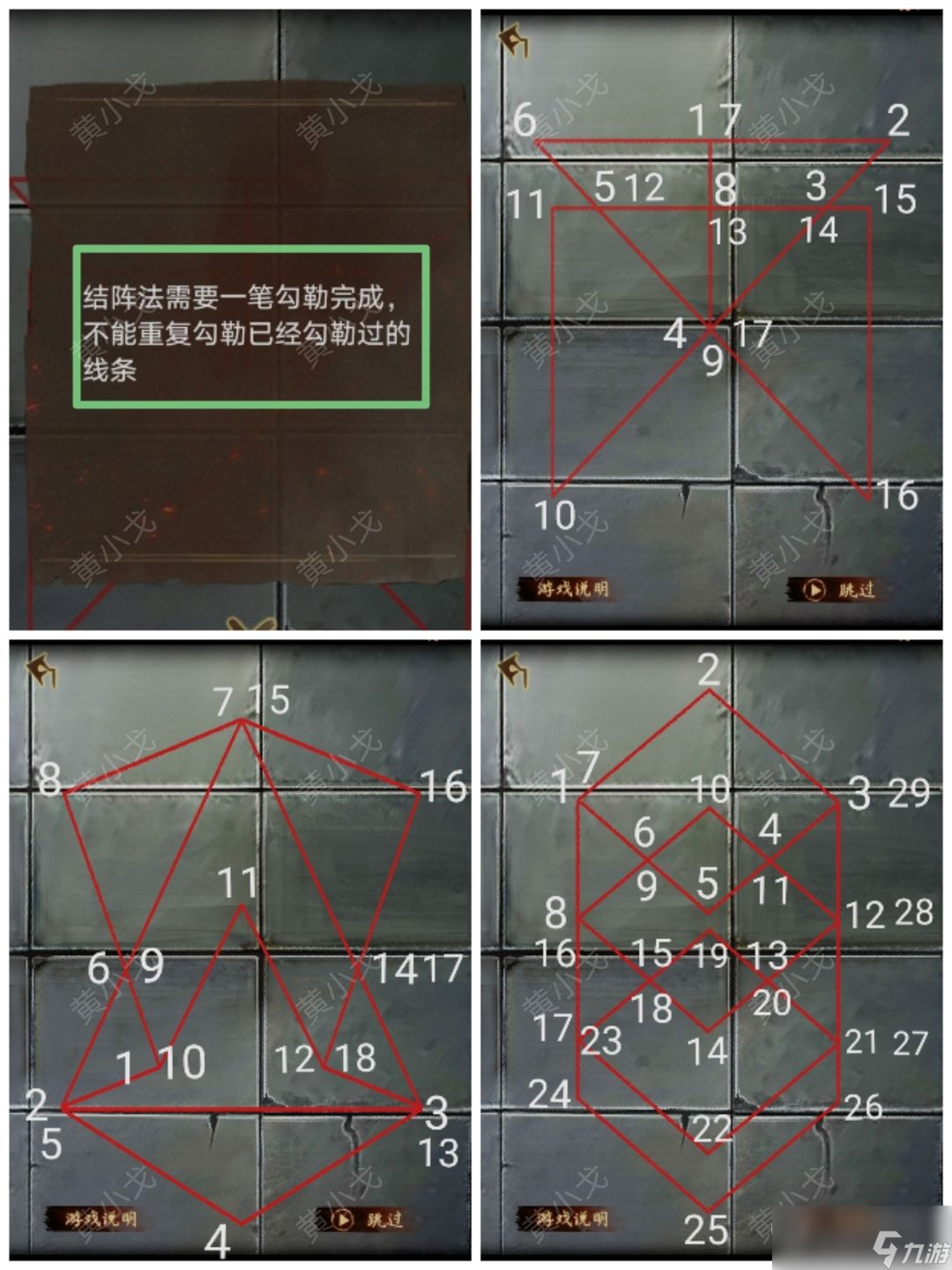 《引魂铃2：破阵子》序章通关攻略