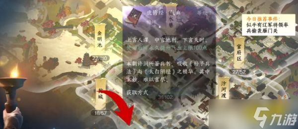 逆水寒手游虎钤经全部获取位置大全 17本虎钤经坐标点分享