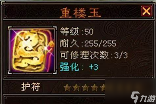 《新天龙八部》手游重楼肩怎么样 重楼肩强度分析