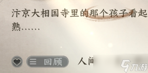 逆水寒手游一生一世一双人信任务攻略