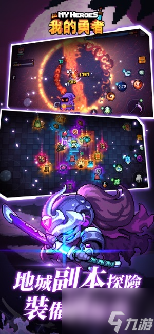 我的勇者MyHeroes臺港澳雙平臺正式上線