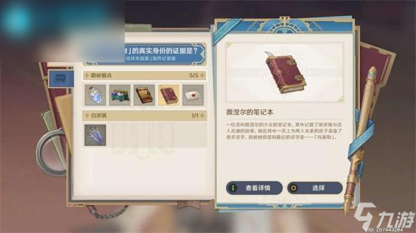 原神当一切回归于水任务攻略