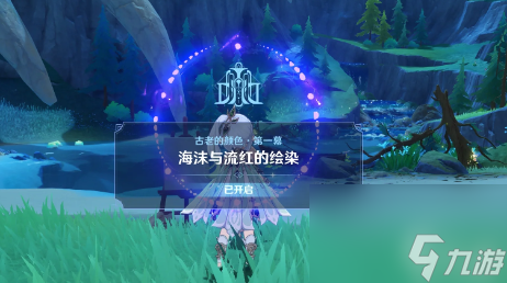 原神海洋书任务数量介绍原神海洋书总共有几本