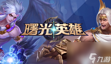 《曙光英雄》刀锋之翼装备介绍一览