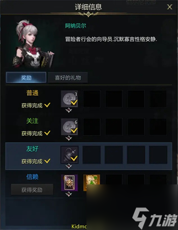命运方舟阿纳贝尔好感度任务怎么完成