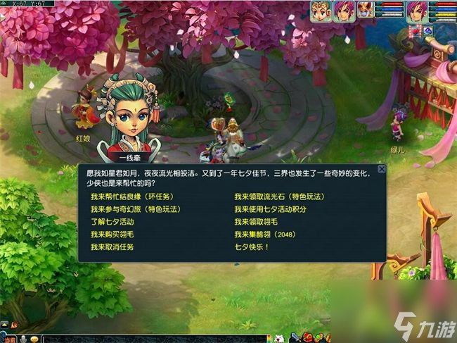 梦幻西游2023七夕活动攻略大全 2023七夕祥瑞/锦衣/坐骑玩法汇总[多图]