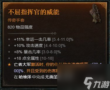 《暗黑破坏神4》死灵法师不平狂乱呼唤流BD攻略
