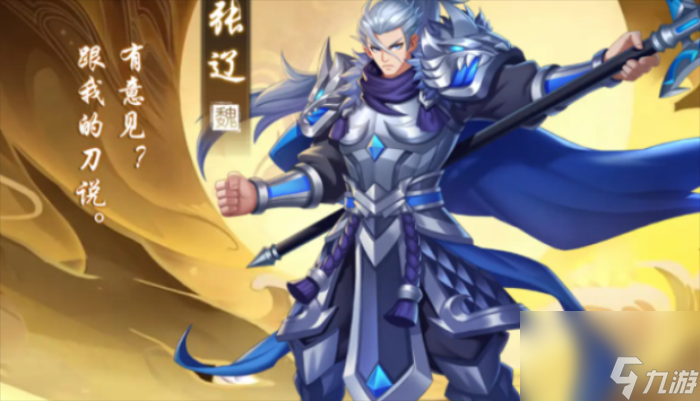 萌戰(zhàn)三國志張遼怎么樣張遼人物介紹