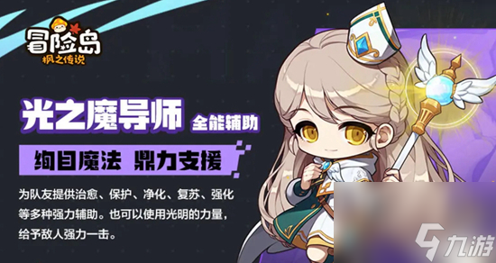 冒险岛枫之传说光之魔导师技能展示