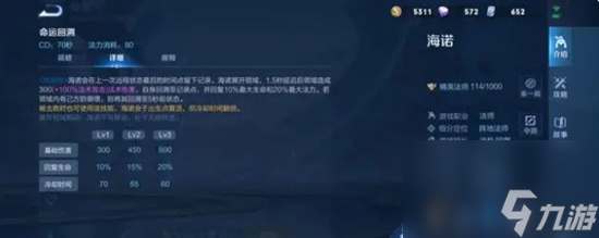 王者荣耀新英雄海诺强度怎么样 王者荣耀新英雄海诺介绍