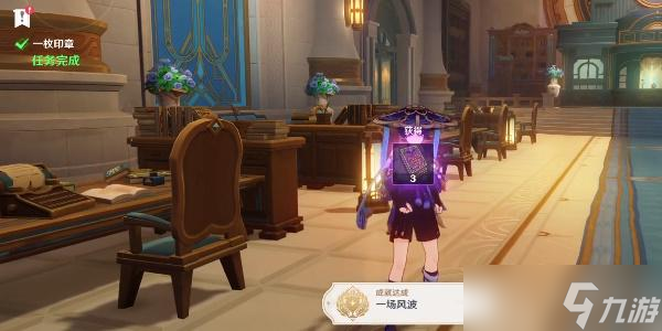 原神4.0世界任务一枚印章攻略