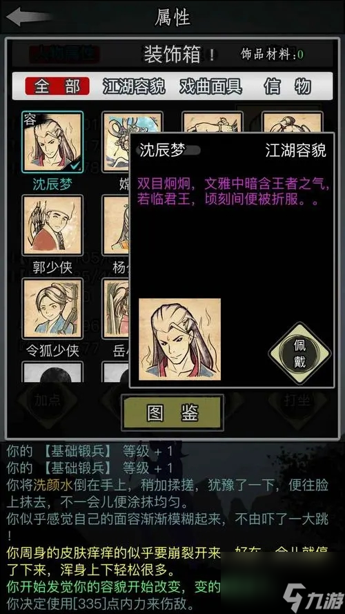 放置江湖梦境多少层