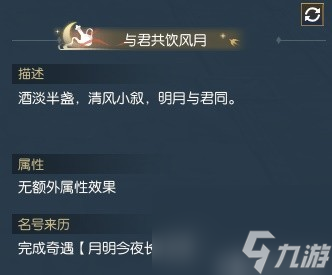 逆水寒方应看生辰奇遇月明今夜长完成攻略