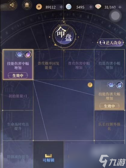 代号鸢全角色命盘搭配