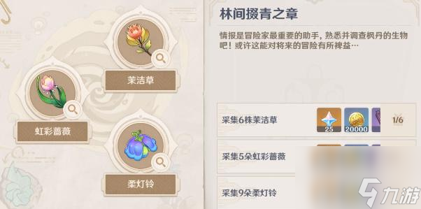 原神茉洁草在哪-原神茉洁草采集路线图