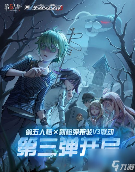 第五人格新枪弹争辩反驳V3联动上线时刻确认了吗