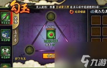 火影忍者手游勾玉镶嵌详解 快速提升战力攻略[图]
