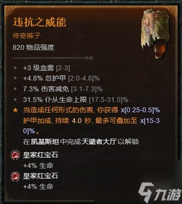 《暗黑破坏神4》死灵法师不平狂乱呼唤流BD攻略