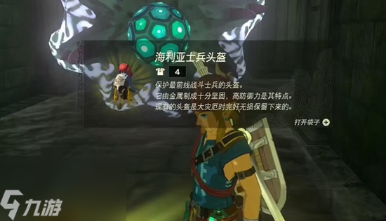 王国之泪士兵套装获取方法